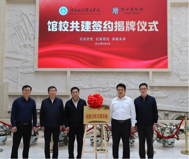 时博手机版与沧州市博物馆举行“馆校合作共建基地”揭牌仪式618.png